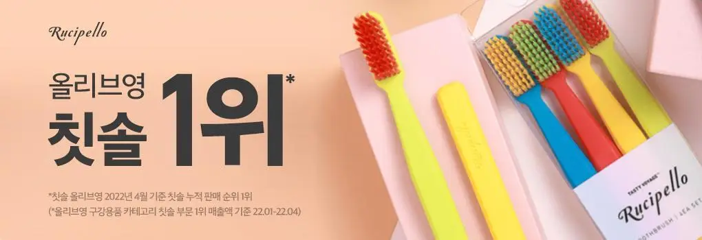 [단독기획] 루치펠로 7도 칫솔 8입 세트 (치약25g 추가 증정) 상세페이지 1